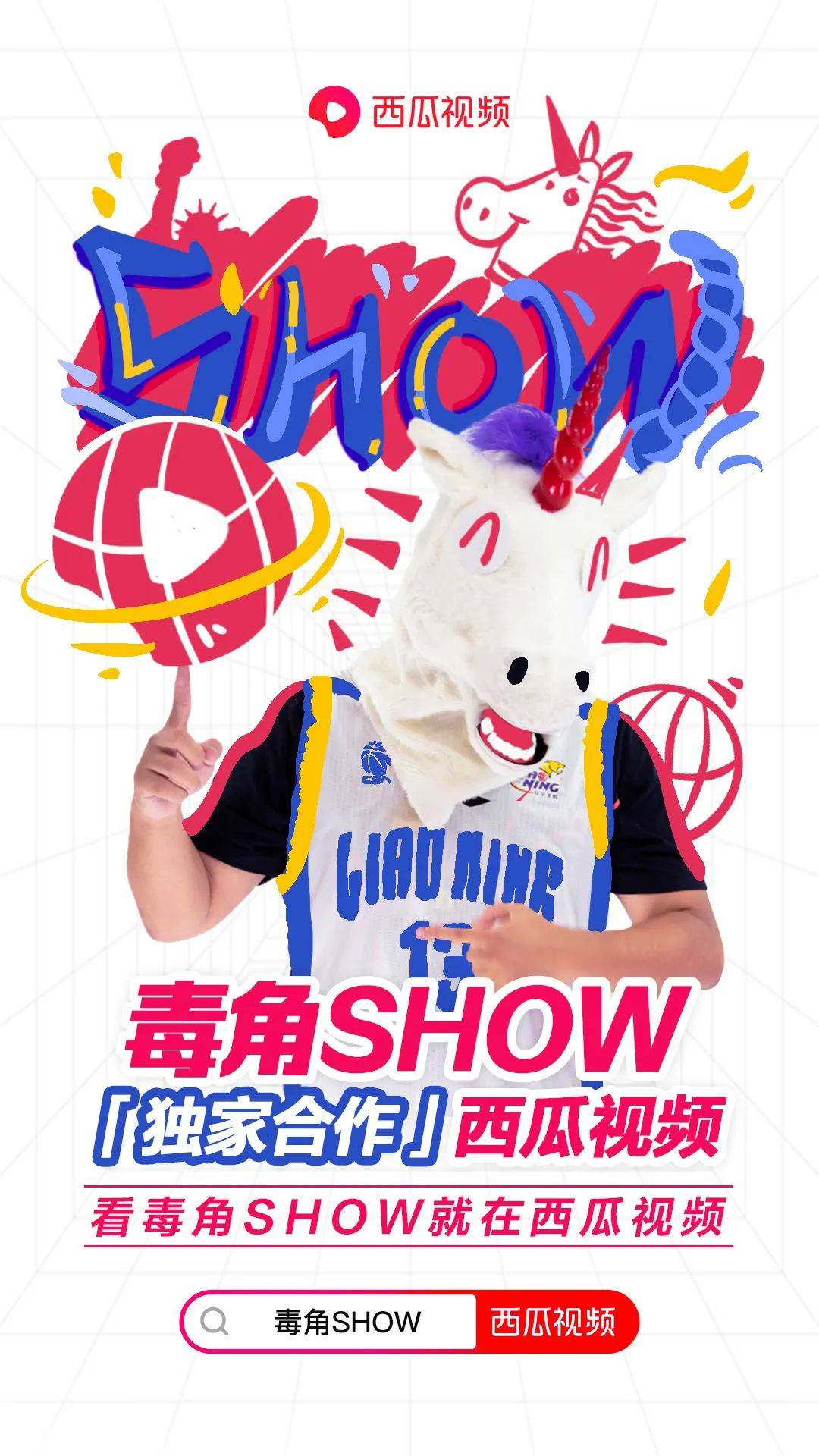 独家合作西瓜视频,毒角show如何从1到n?