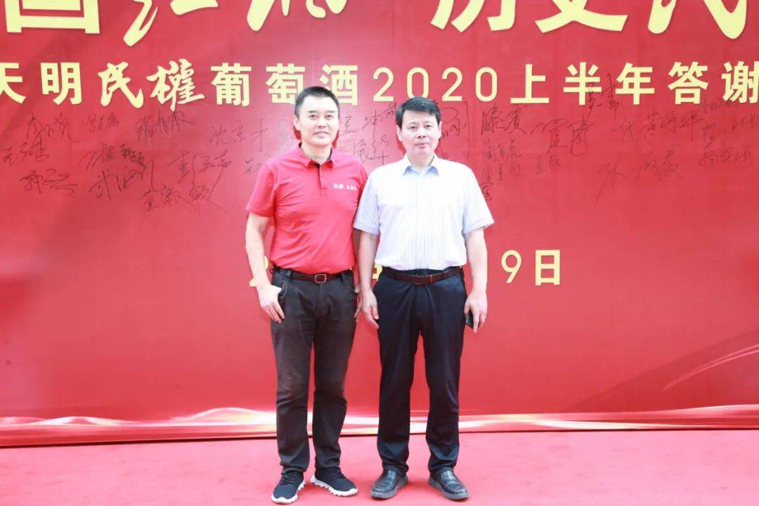 消息资讯|中国红酒 历史民权 天明民权葡萄酒2020上半年答谢会圆满成功！