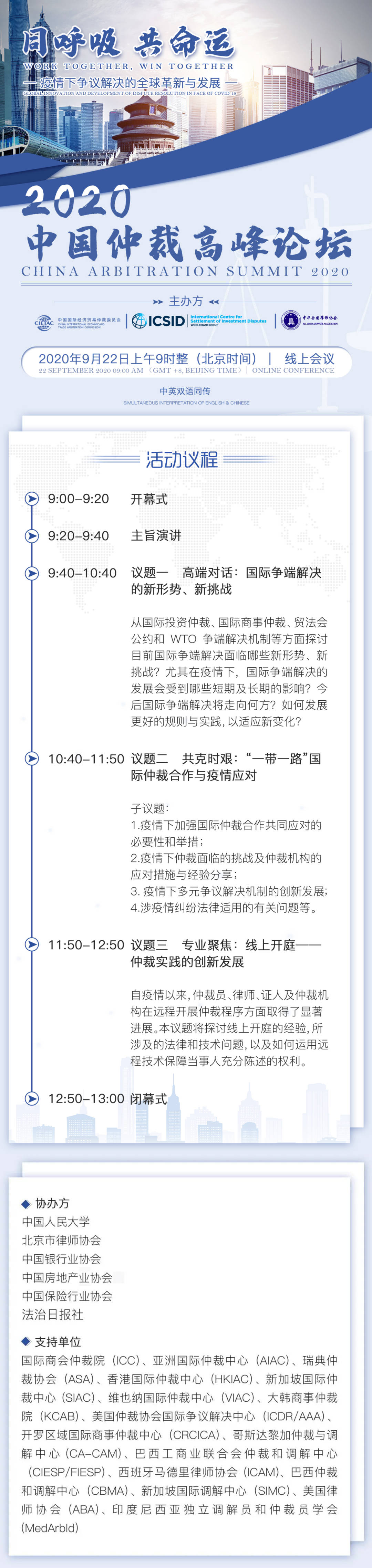 消息资讯|【重磅通知】2020年中国仲裁高峰论坛将于9月22日盛大开幕
