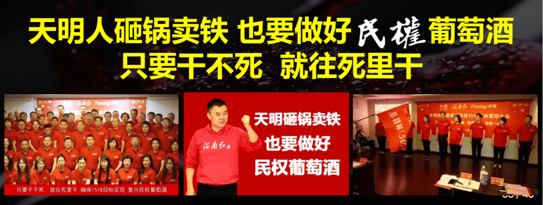 消息资讯|中国红酒 历史民权 天明民权葡萄酒2020上半年答谢会圆满成功！