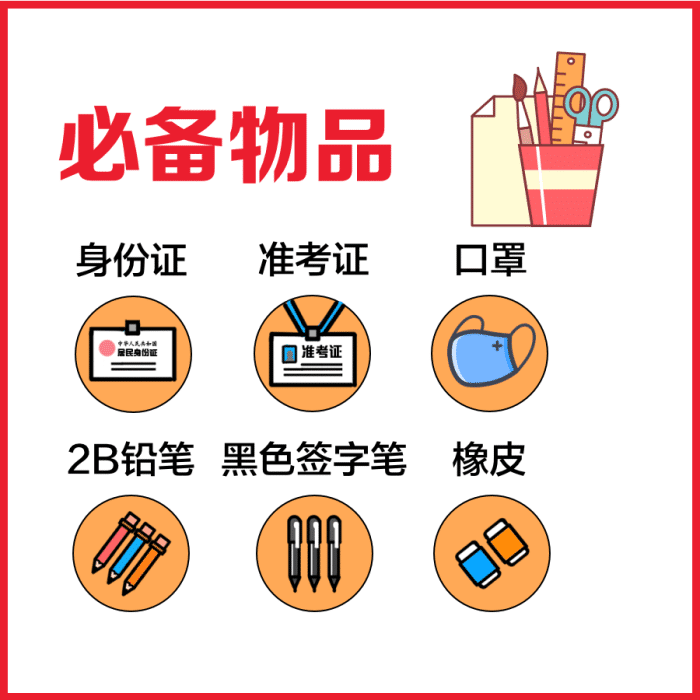 考试|2020省考笔试倒计时1天：这5点要注意