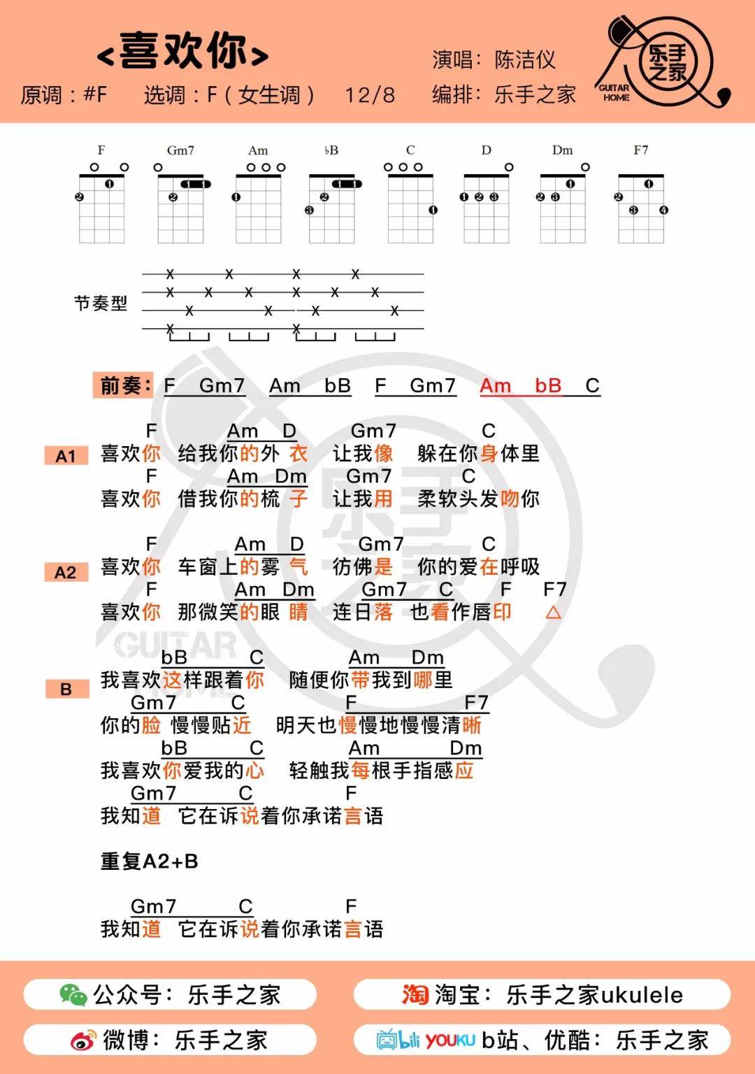 单曲循环一首歌喜欢你陈洁仪乐手之家尤克里里吉他弹唱谱