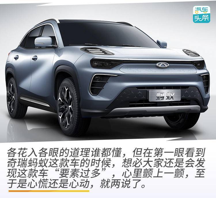 比如"大猫","小猫",以及我们这次要说的主角奇瑞蚂蚁