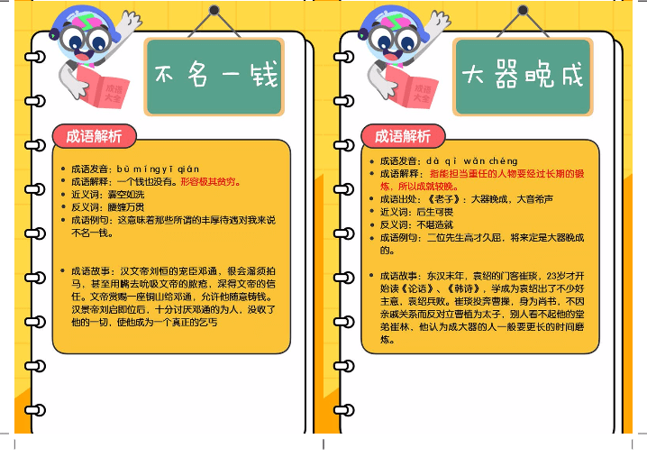 200个成语闪卡，含出处、解释和故事