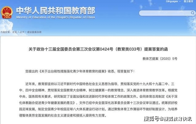 一周教育圈|教育部公布35项中小学生竞赛活动学生校内体育活动不少于1小时