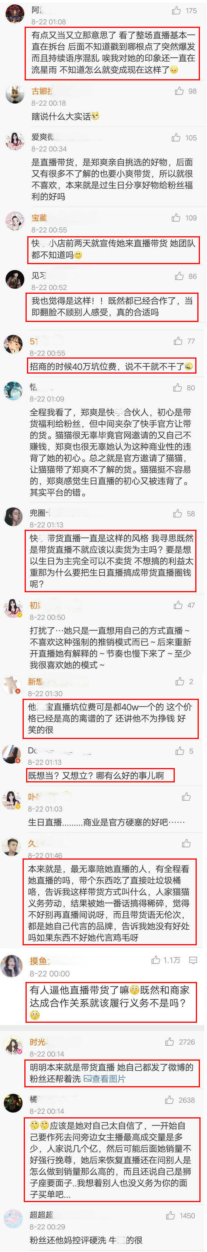 郑爽带货陷两极化争议，行事作风与许飞如出一