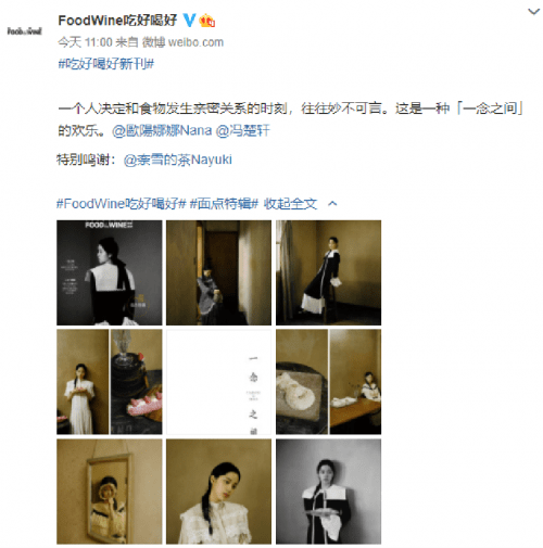 欧包|对上眼了？欧阳娜娜与奈雪的茶同框登上杂志