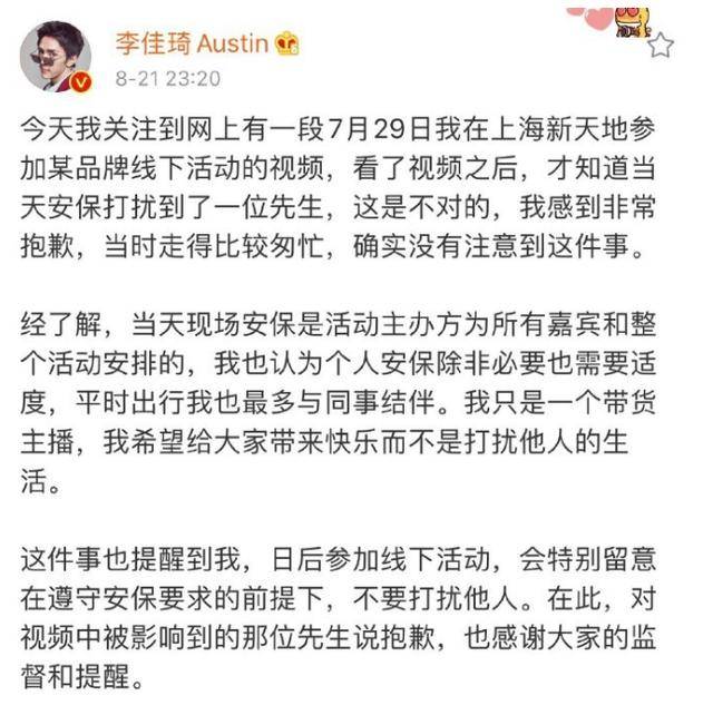 李佳琦半夜道歉,面对网友指责“飘”,回复: