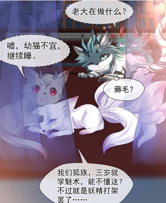 魔尊要抱抱:四崽崽围观魔尊夜漓睡觉,饕餮思想不单纯