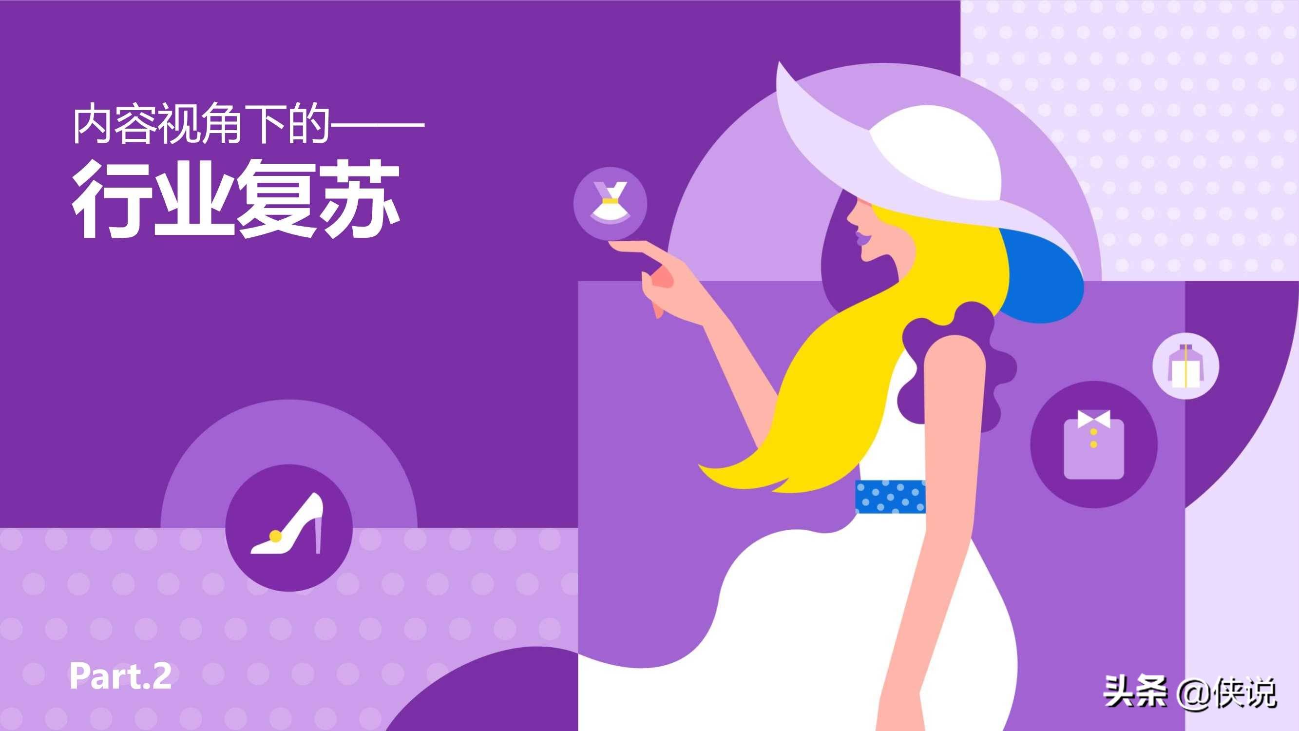 运动鞋|韧性为先，巨量引擎2020服饰行业洞察报告