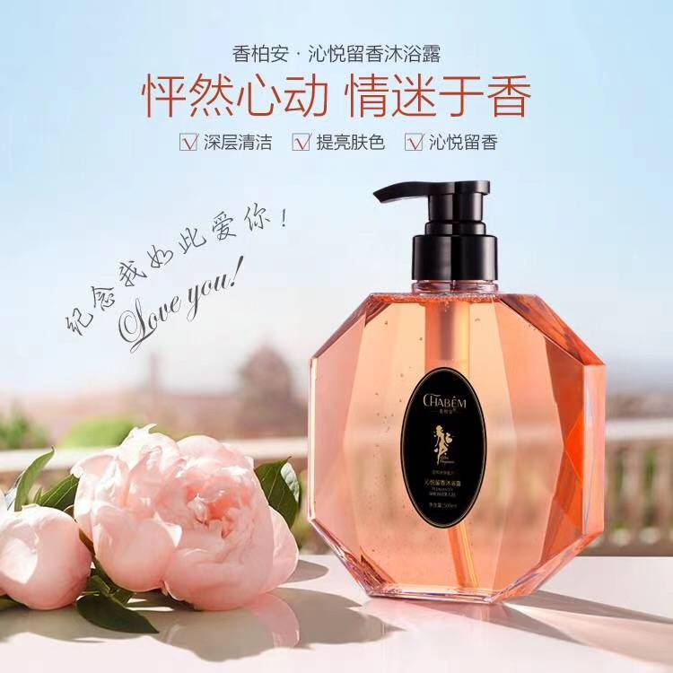 香水|一款堪比香水的沐浴露问世，香柏安沁润留香，今年的七夕不再孤单