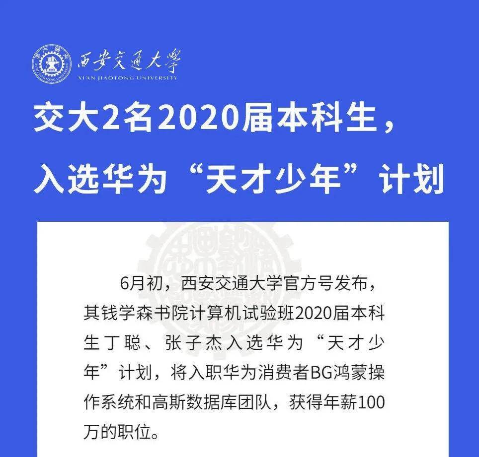 非尖子生入选华为"天才少年",年薪156万:所有的逆天改