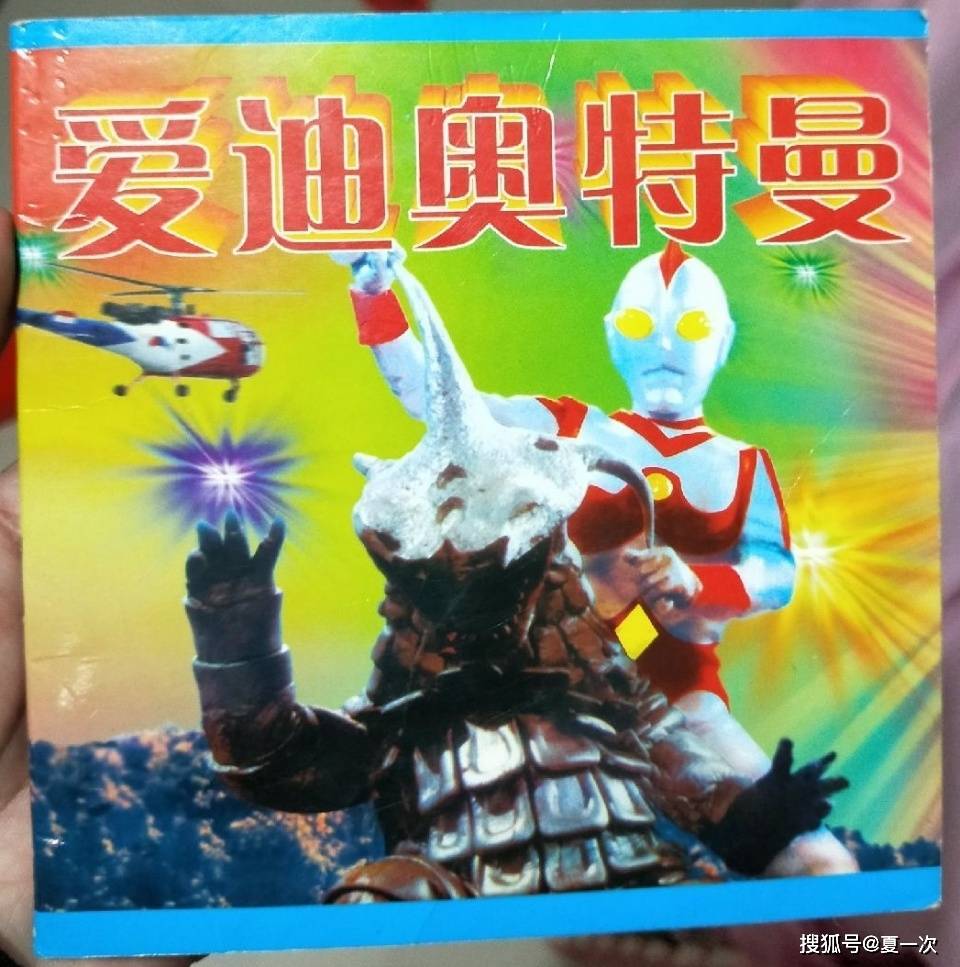 奥特曼卡片之——爱迪·奥特曼