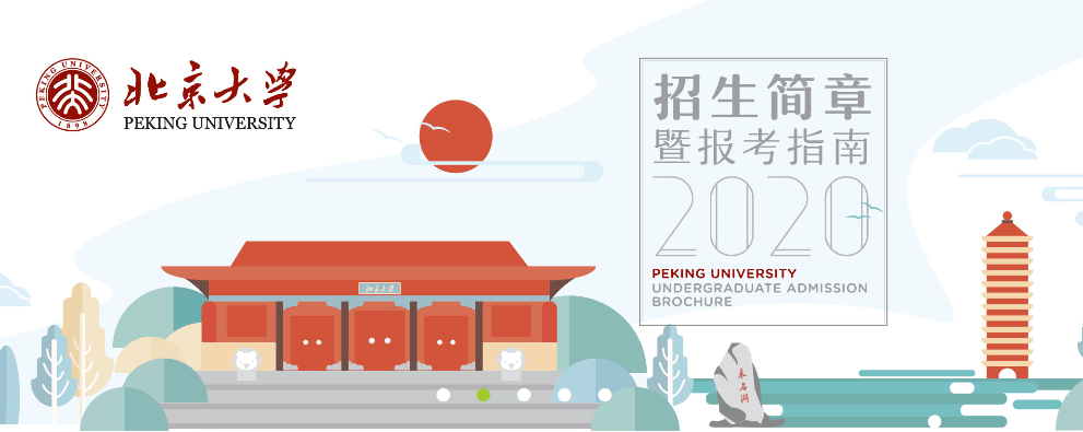 位次|太难了！多省超700分！北大、清华2020各省录取分数线出炉！