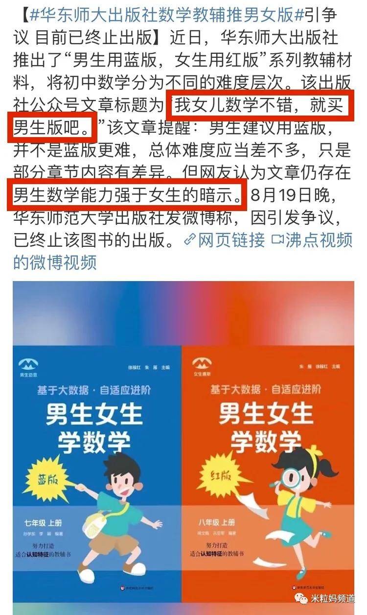 男生|数学辅导书分男生版女生版？有病！