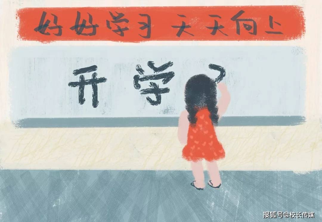 中小学|班主任致家长：2020年中小学秋季开学温馨提示！