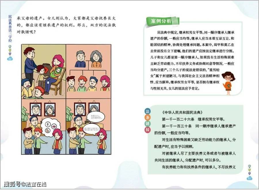 民法典普法三字经让普法具有烟火气