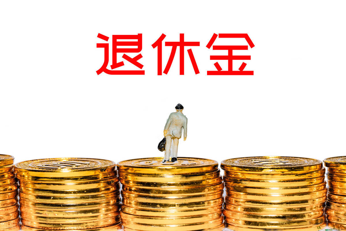 2020年刚刚办理退休的人员,退休金什么时候发放到位?_手机搜狐网