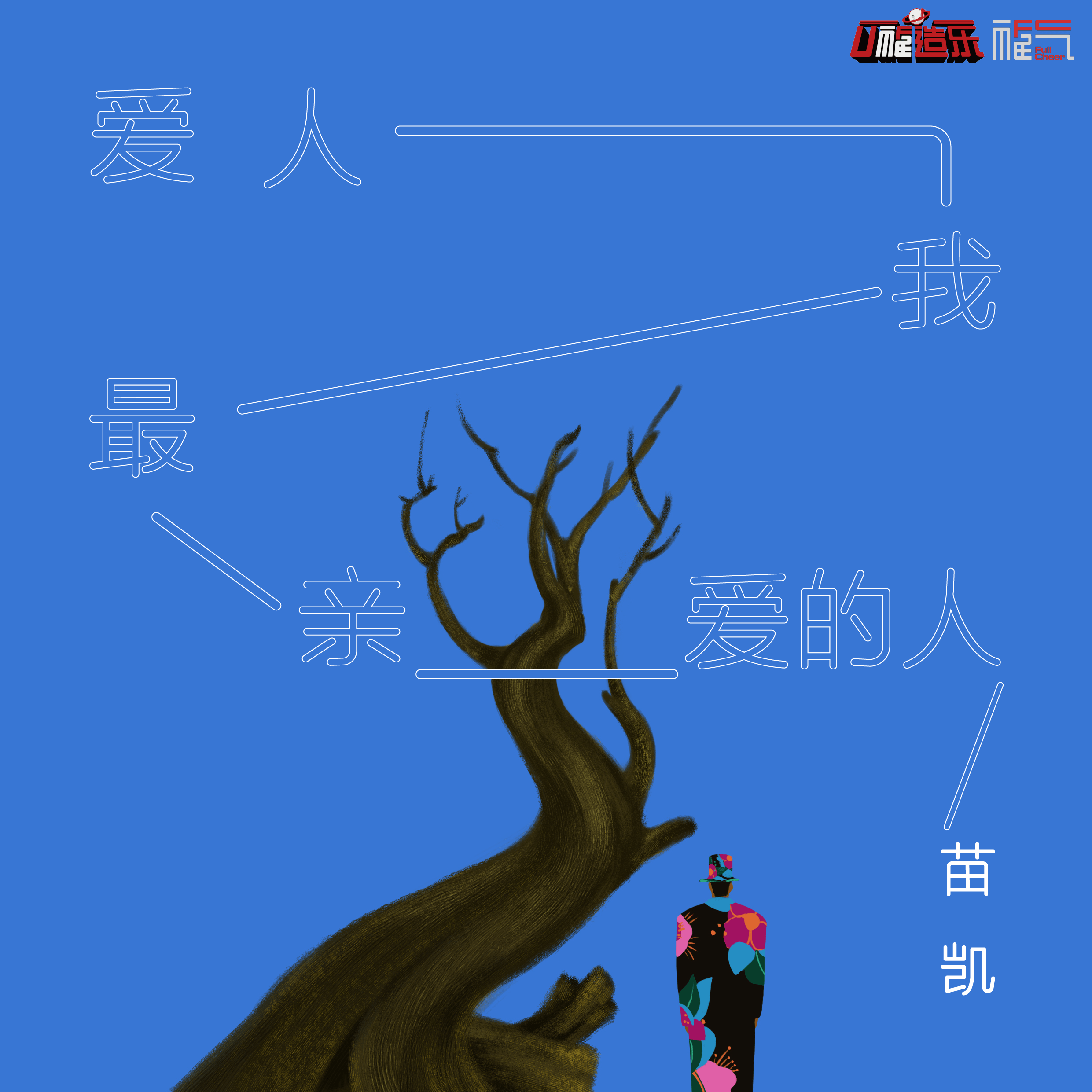 亲爱的人口_亲爱的热爱的图片