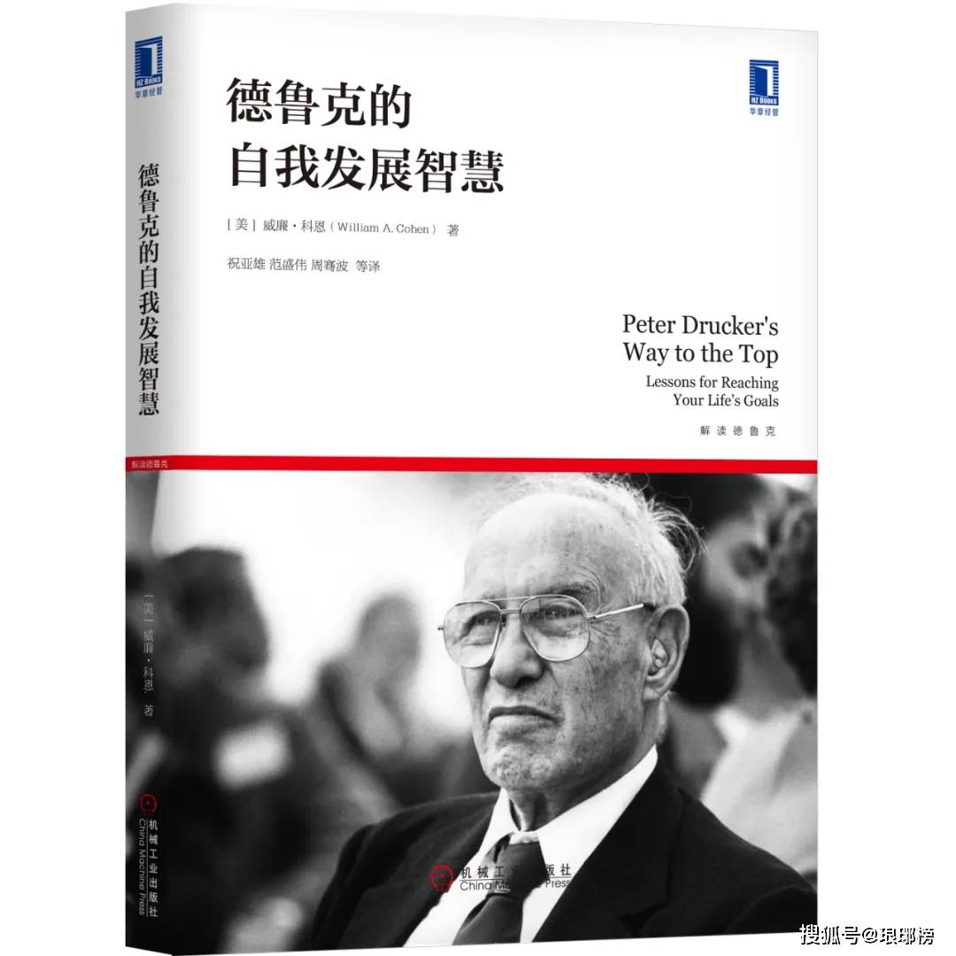 成大事者,必备8个特质_彼得·德鲁克