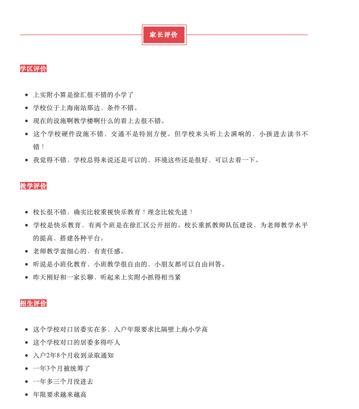 托管|今年入户一年3个月被统筹！上海这所被上实托管的小学，年限越来越严