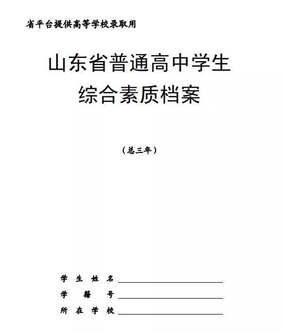 素质|综合素质评价档案、综评招生易混淆？事关高考升学，千万要分清！