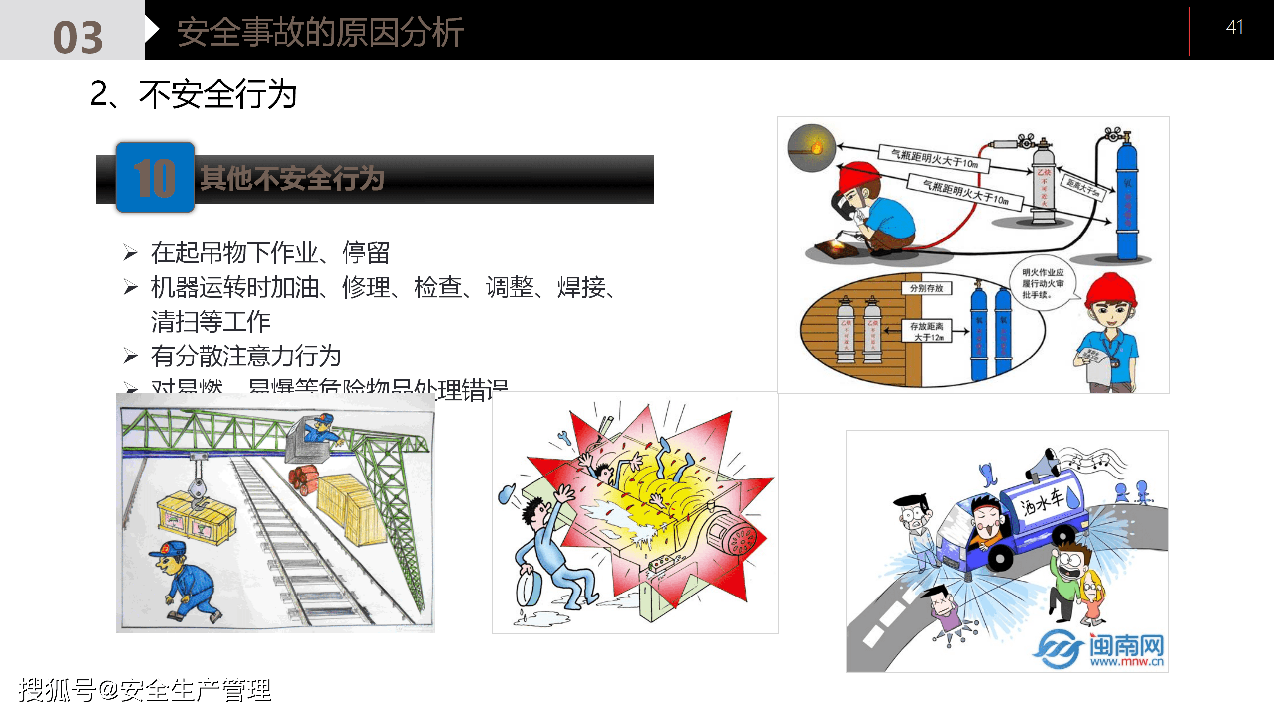 新员工公司级安全教育基础培训(70页)