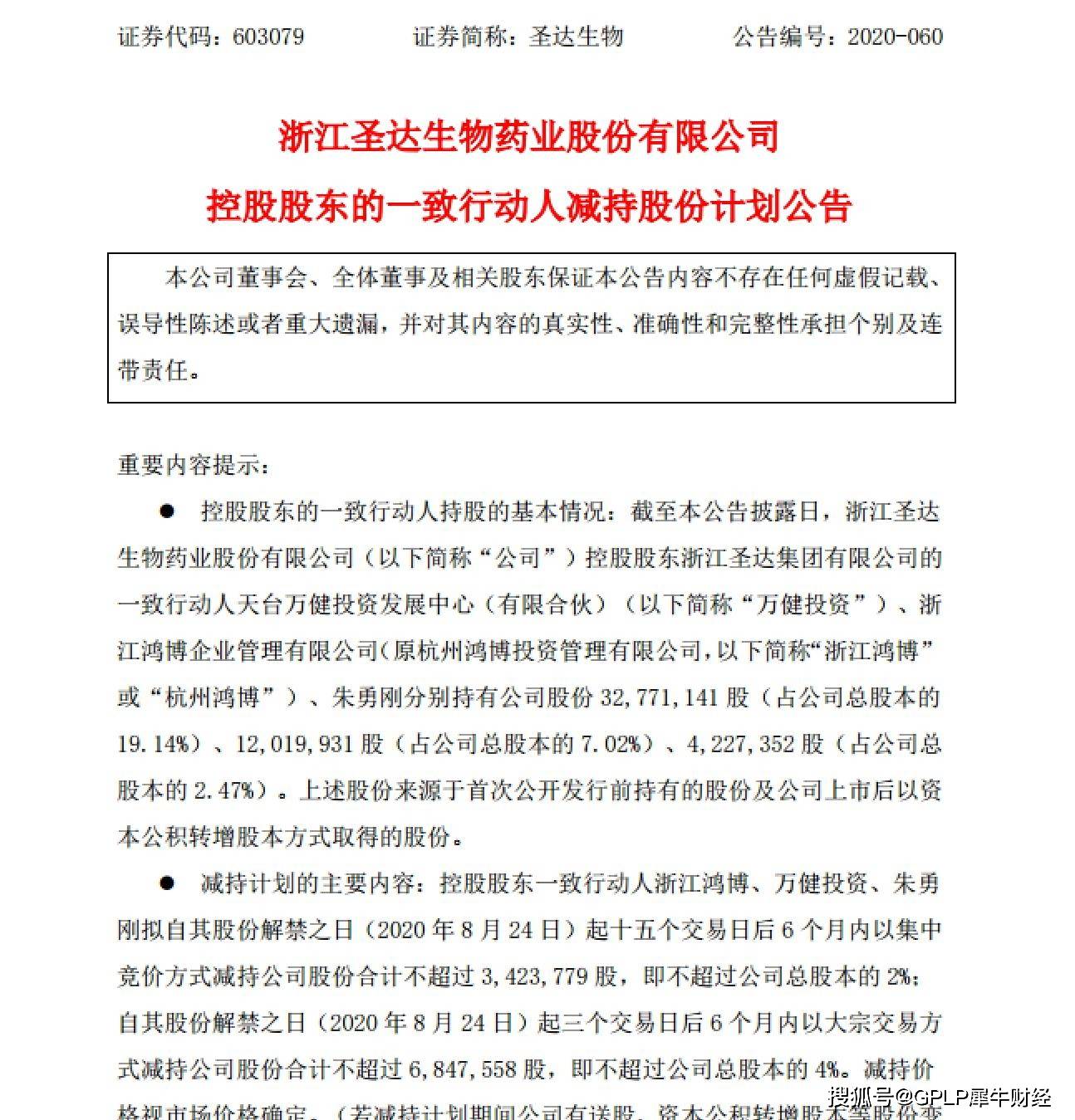 业绩|生物素涨价圣达生物业绩增345% 股价下跌股东拟减持套现