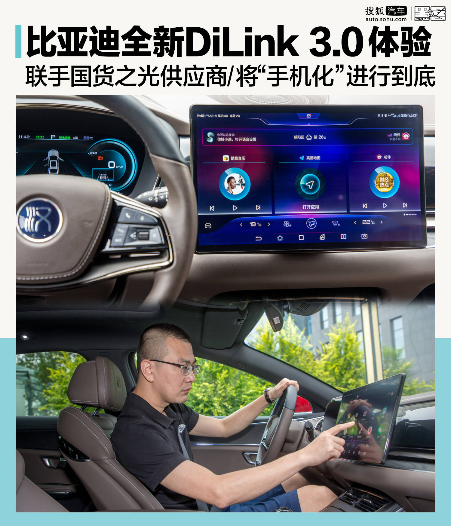 原比亚迪新的DiLink 3.0体验一次升级就汇聚了这么多“国货之光”供应商?