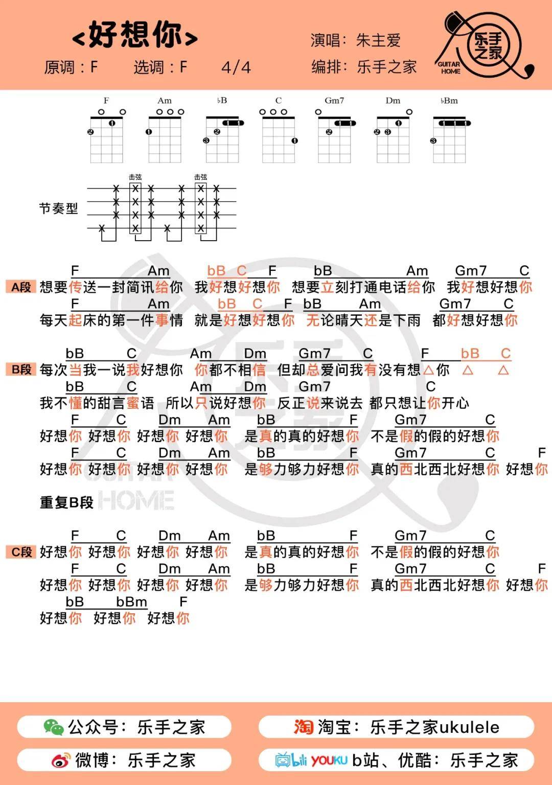 好想你简谱朱主爱_好想你吉他谱 朱主爱 C调弹唱谱 高清图片谱(2)