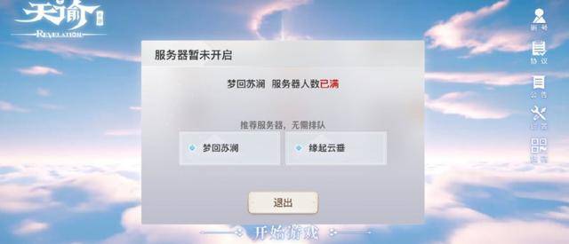 为什么天谕手游更新后我无法登录服务器？