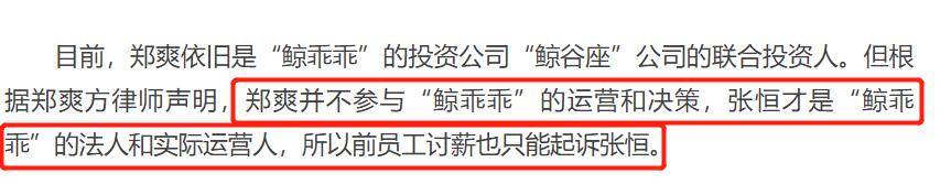 公司|原创郑爽前男友拖欠工资被员工起诉,同为老板的郑爽却没事,她才不傻
