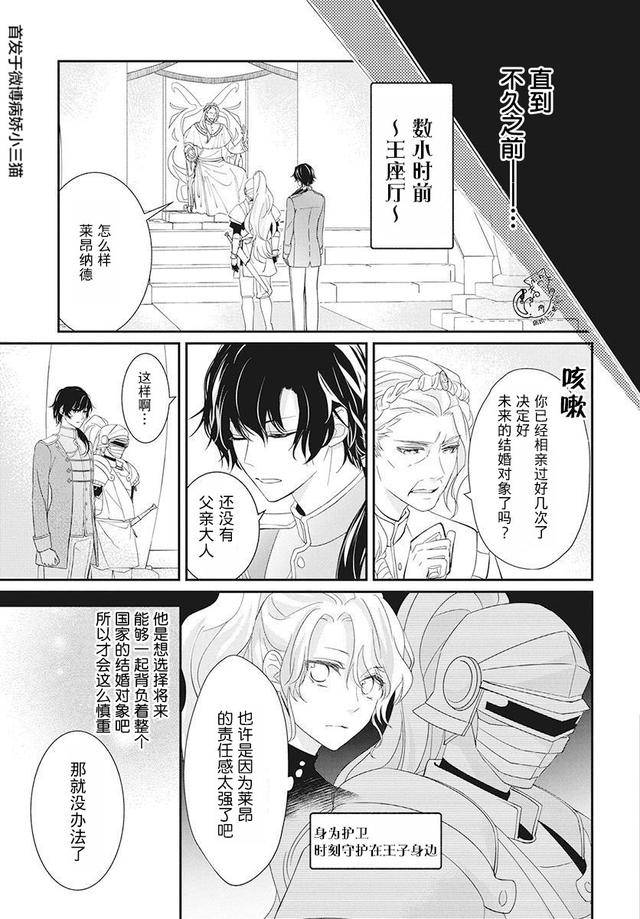 漫画:王子殿下的未婚妻,居然是骑士团长,也是随从兼青梅竹马