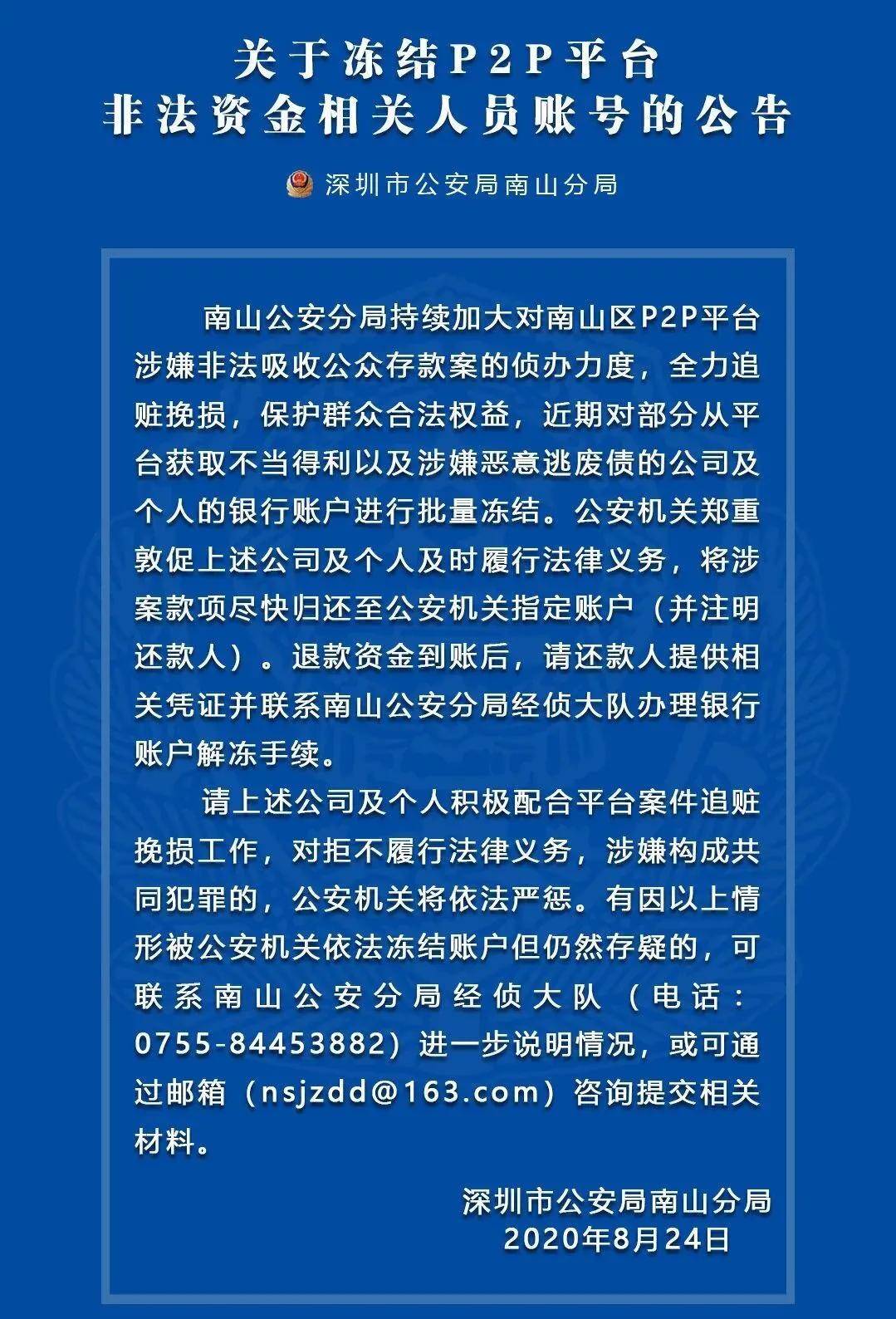 追偿新手段！警方批量冻结涉案p2p非法资金相关人银行账户，包括逾期老赖！