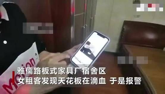 广西女租客发现天花板滴血 警方开门后惊呆众人