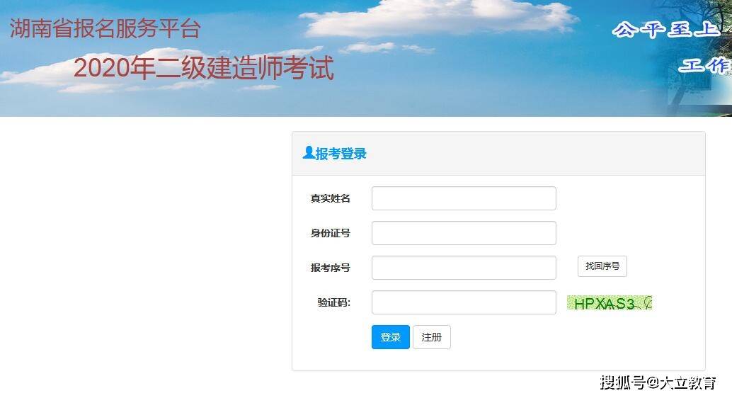 湖南2020年二级建造师考试报名入口8月26日已正式开通（最新发布）