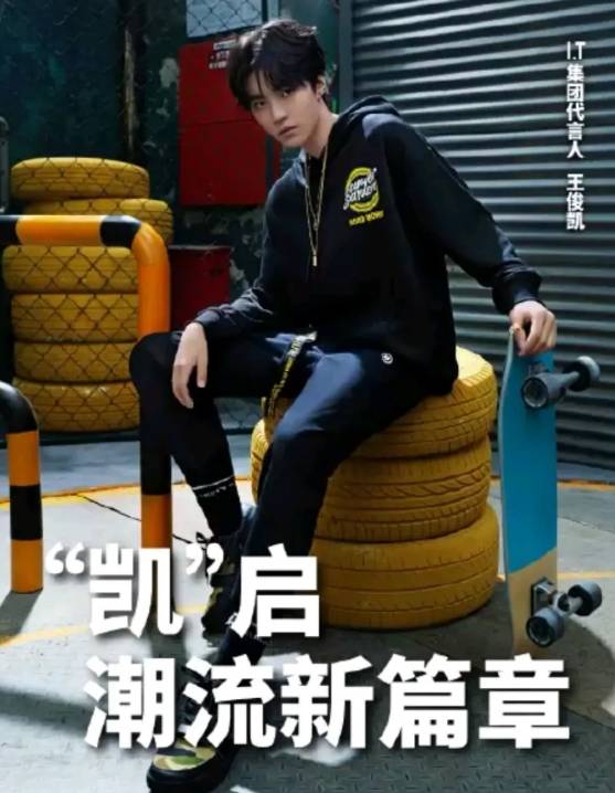 网友|王俊凯又接一个时尚代言，网友：为什么他这么多时尚代言，看脸？