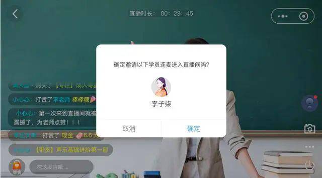 在线教育直播连麦互动来啦你也有机会和名师大咖在线互动