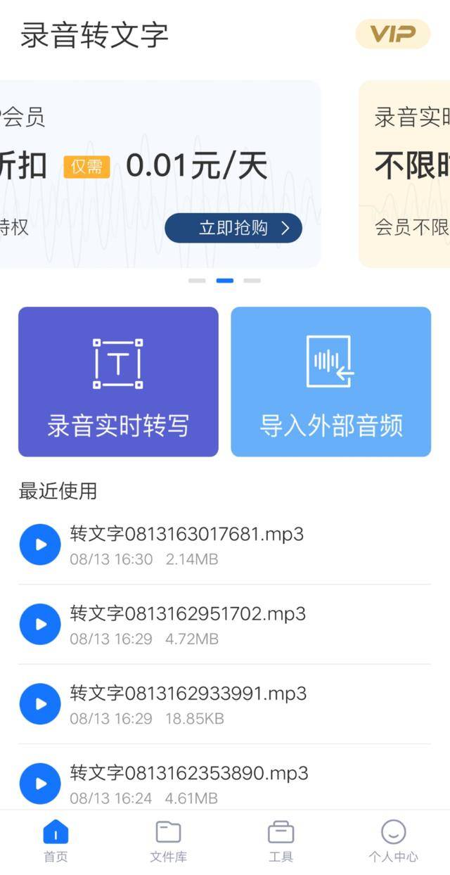 录音频转文字app免费版有没有?求办公大神推荐