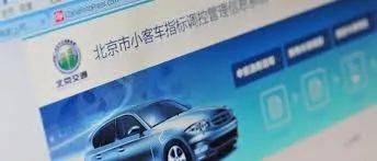 高通|北京无车家庭中签后将自动取消增发指标资格；特斯拉英特尔呼吁再诉高通垄断