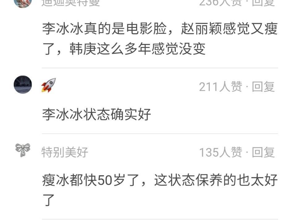 赵丽颖|47岁李冰冰同框32岁赵丽颖完全不输，她的冻龄秘诀竟然是敷面膜？