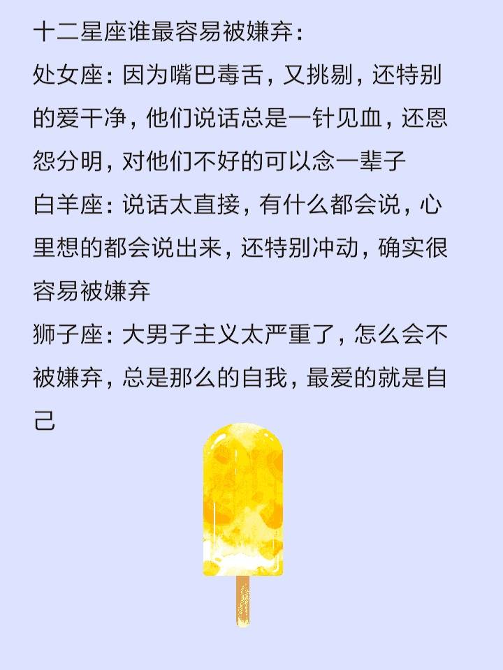 十二星座誰最容易被嫌棄，為什麼不懂事，誰的內心最空虛 星座 第1張