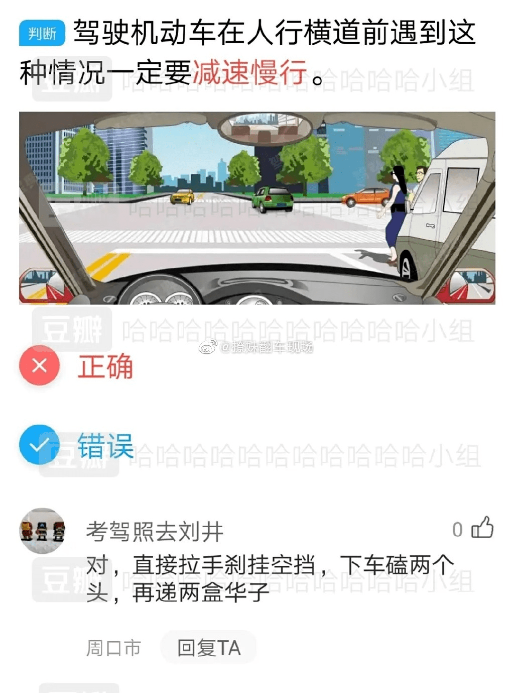 轻松一刻 驾考题的评论有多搞笑?简直反人类!_科目