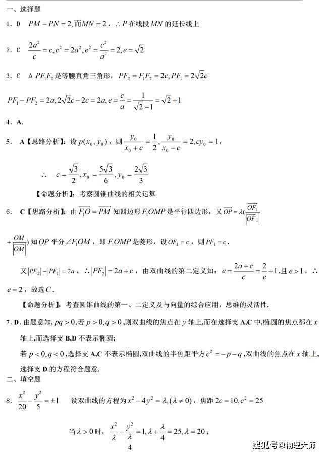 例题|附例题！高中生看过来喽~高中数学：双曲线全部知识总结