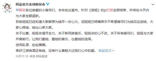 集资|原创阿朵叫停粉丝打投，为《浪姐》饭圈化刹车