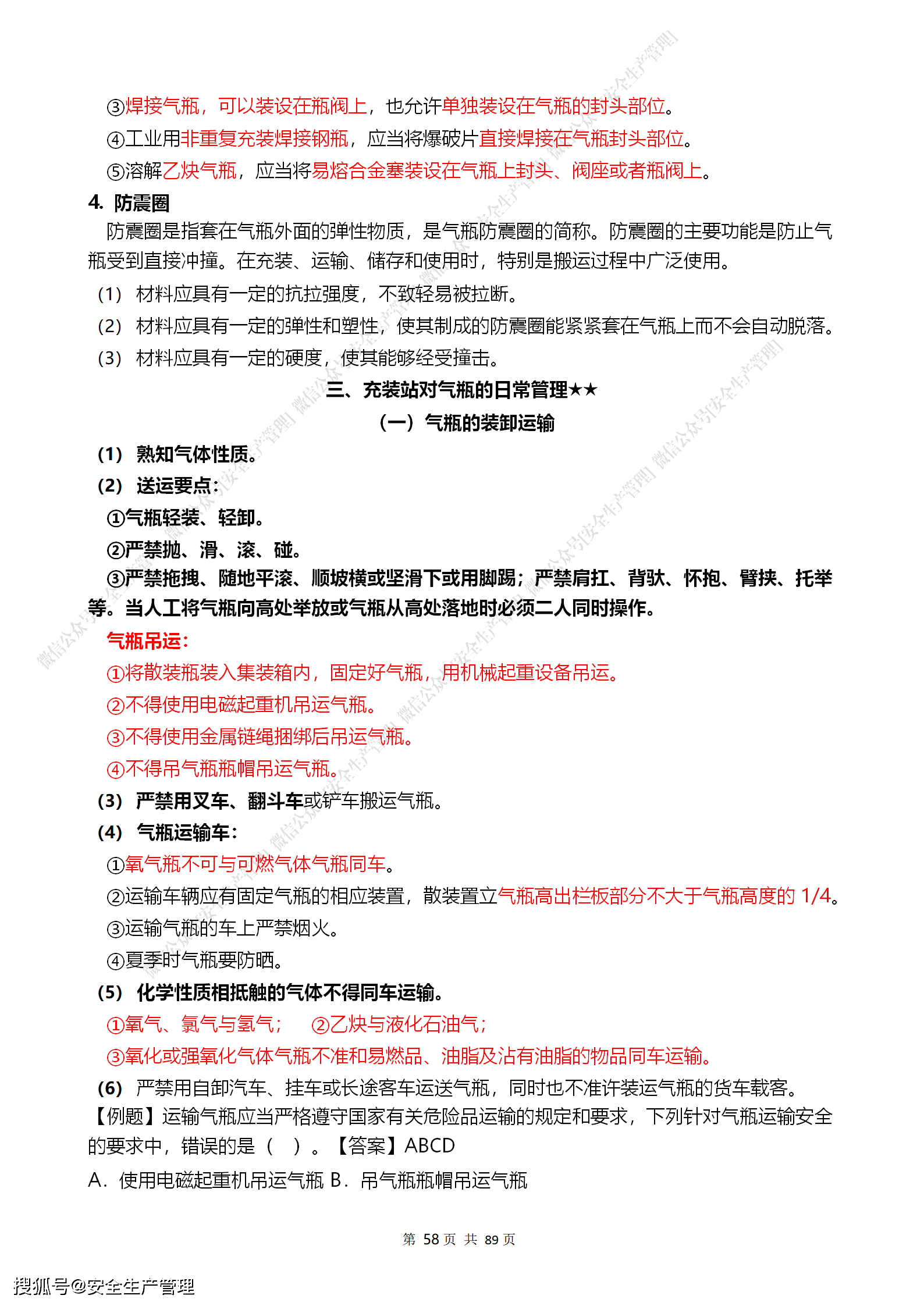 安全工程师考点语言表述技巧 807f33f2010d41e989c4fff0fa003fbc.png