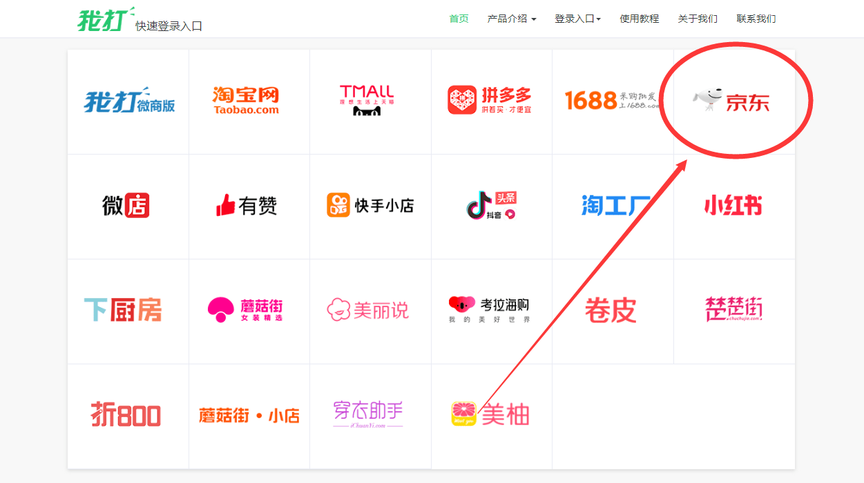 京东批发网站有哪些平台可以用