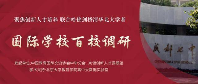 教育|成都七中国际部执行校长杨越：创新融合，面向未来