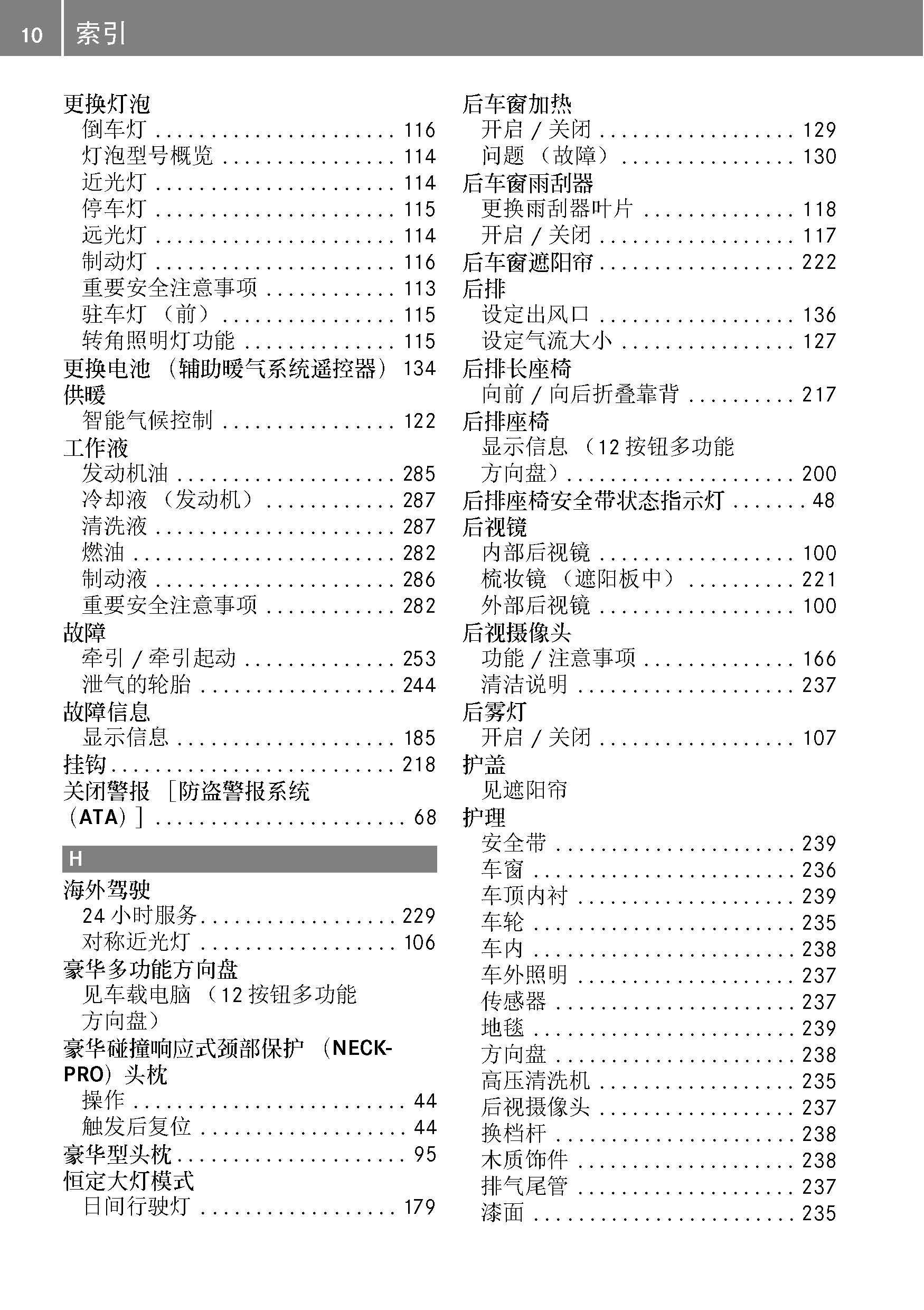 奔驰c级车主必备:奔驰c级使用说明书