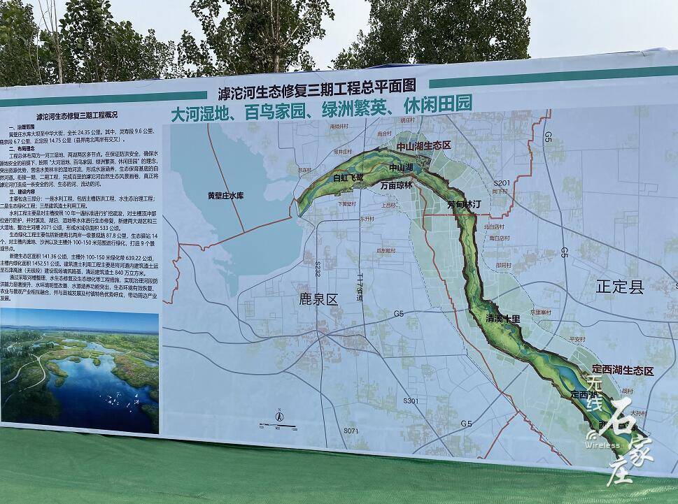 一河三湿地两湖两区多节点石家庄滹沱河生态修复三期工程开工